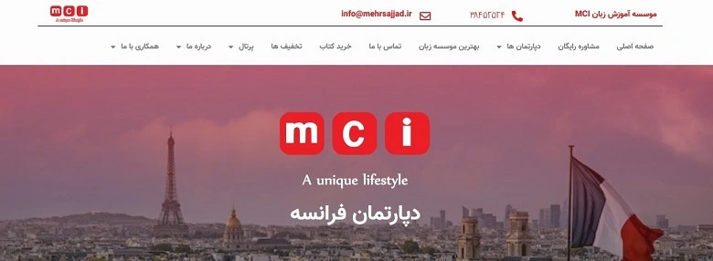 کلاس زبان فرانسه مشهد MCI